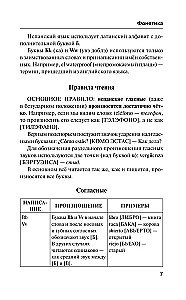 Испанская грамматика без репетитора. Все сложности в простых схемах