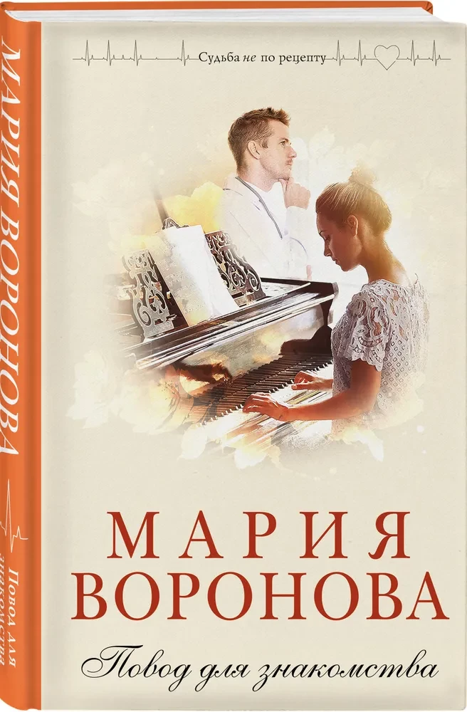 Повод для знакомства