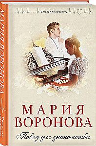 Iepazīšanās iemesls