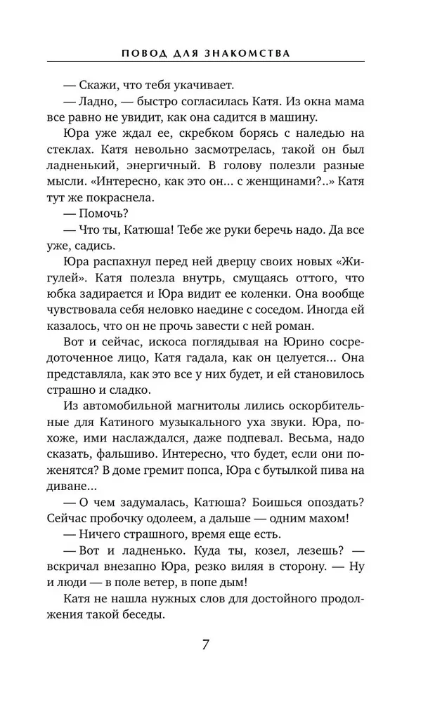 Повод для знакомства