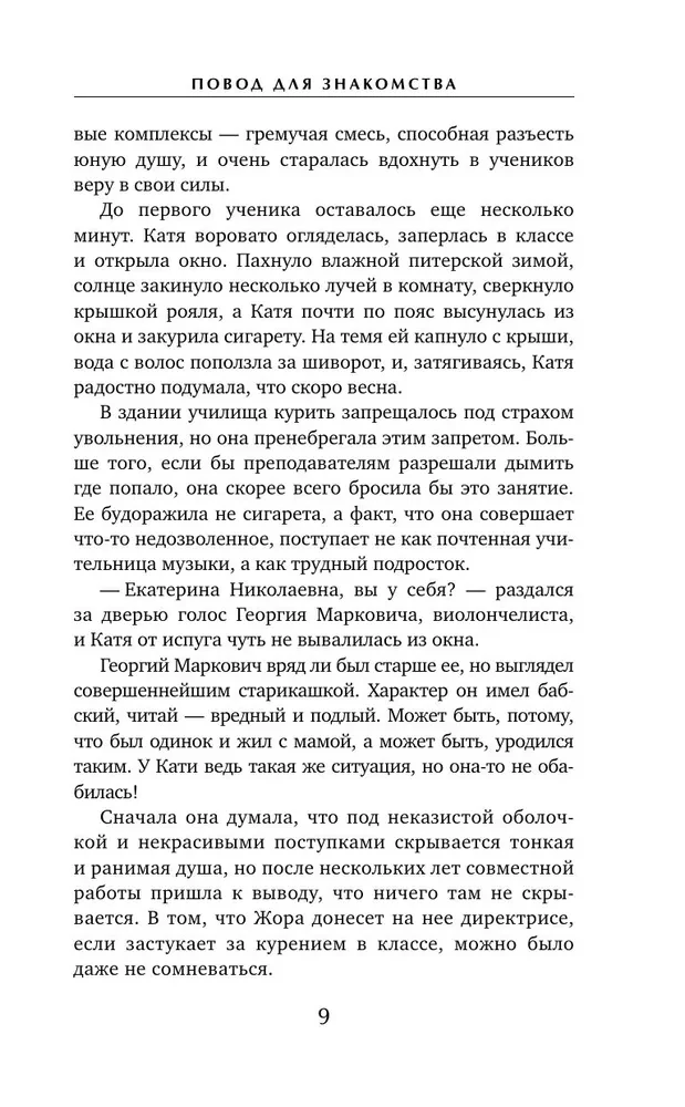 Повод для знакомства