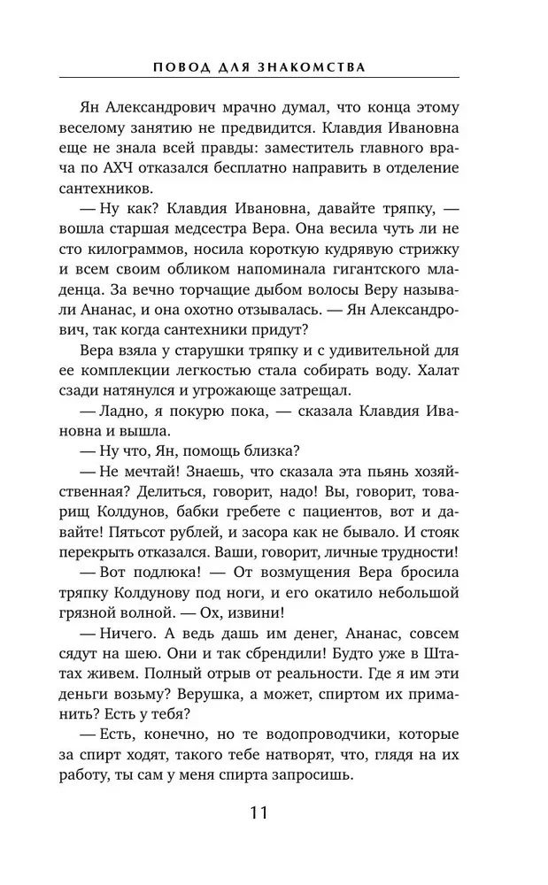 Повод для знакомства