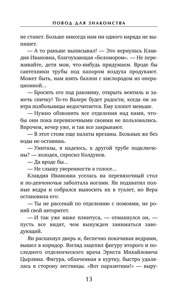 Повод для знакомства