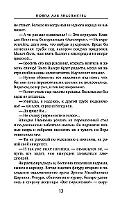 Повод для знакомства