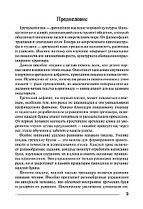 Język grecki. Ćwiczenia z pisania i czytania