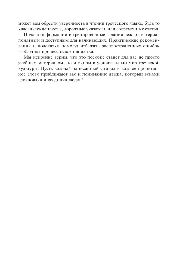 Język grecki. Ćwiczenia z pisania i czytania