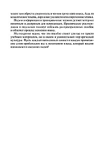 Język grecki. Ćwiczenia z pisania i czytania