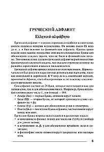 Język grecki. Ćwiczenia z pisania i czytania