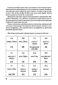 Język grecki. Ćwiczenia z pisania i czytania