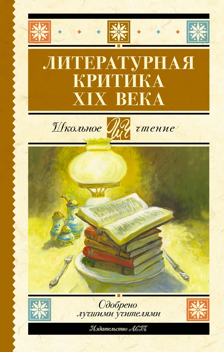 Krytyka literacka XIX wieku