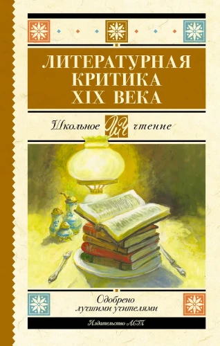 Krytyka literacka XIX wieku
