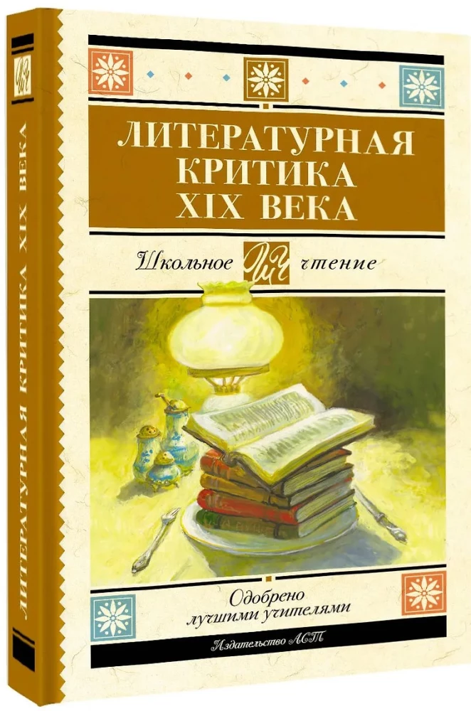 Krytyka literacka XIX wieku