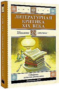 Krytyka literacka XIX wieku