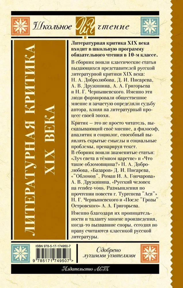 Krytyka literacka XIX wieku