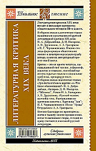 Krytyka literacka XIX wieku
