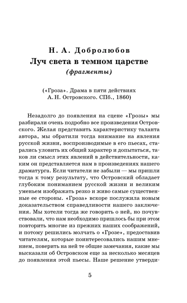 Krytyka literacka XIX wieku