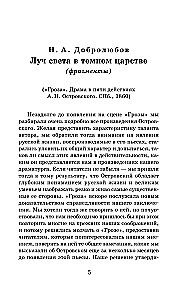 Krytyka literacka XIX wieku