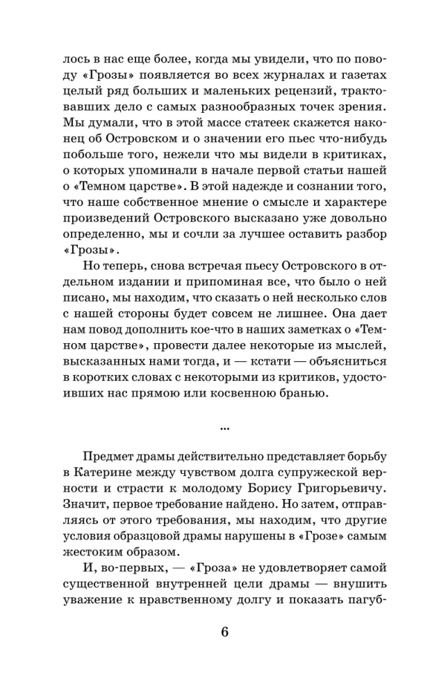 Krytyka literacka XIX wieku