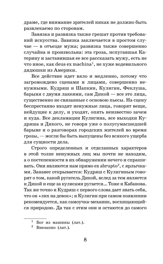 Krytyka literacka XIX wieku