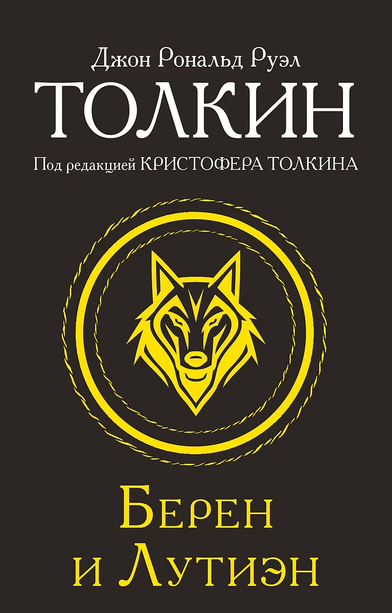 Beren i Lúthien