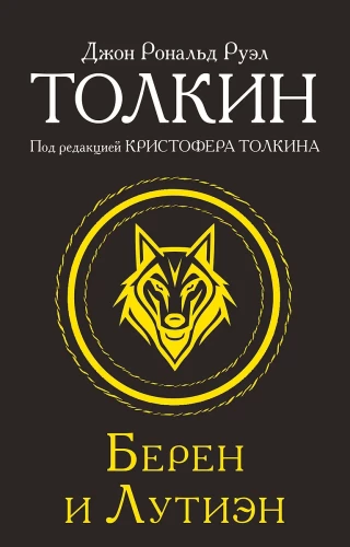 Beren i Lúthien