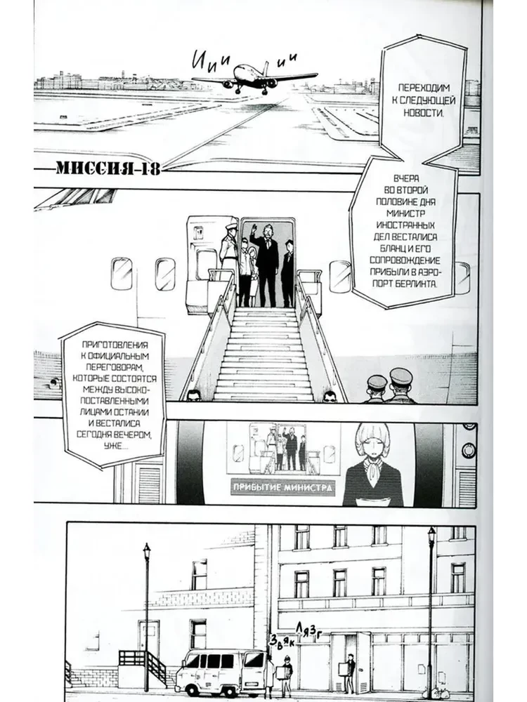 SPYхFAMILY. Rodzina szpiega. Tom 4