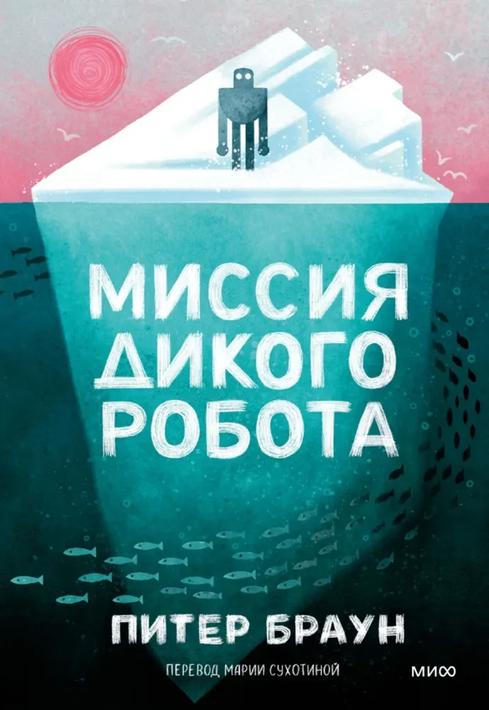 Siaubo roboto misija