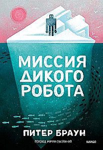 Siaubo roboto misija