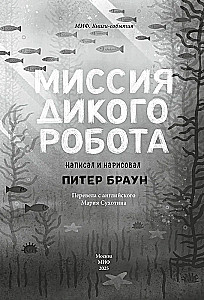 Siaubo roboto misija