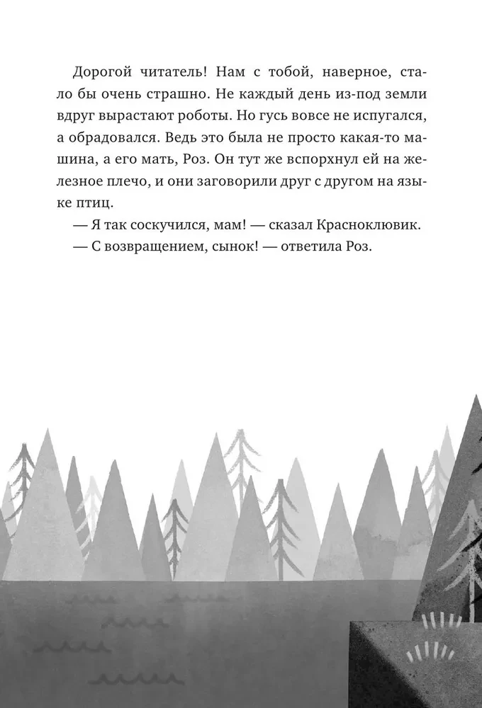 Siaubo roboto misija