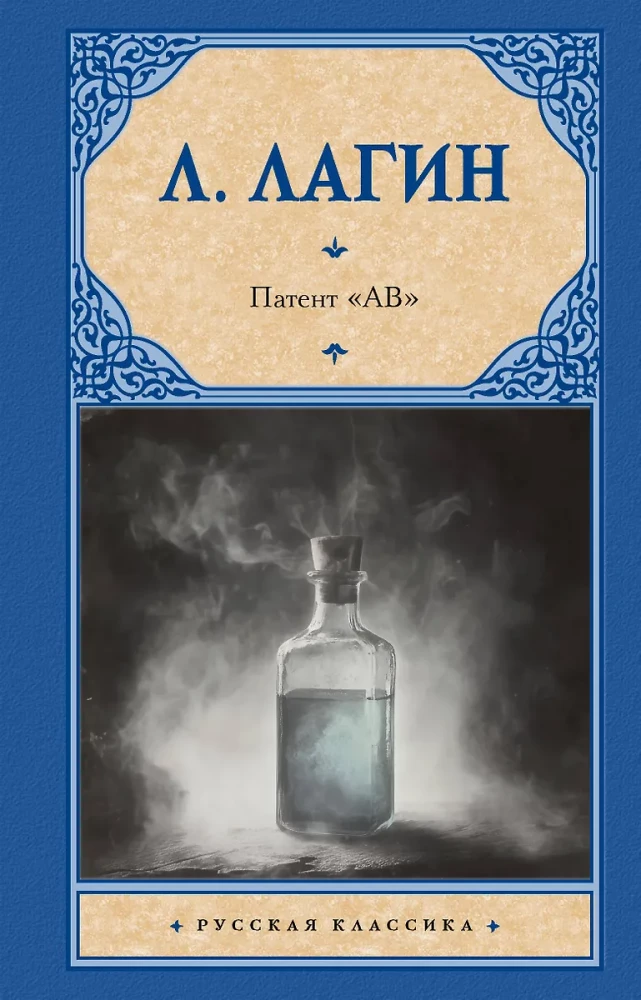 Патент - АВ