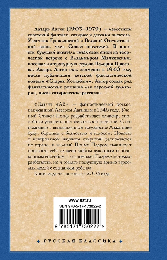 Патент - АВ