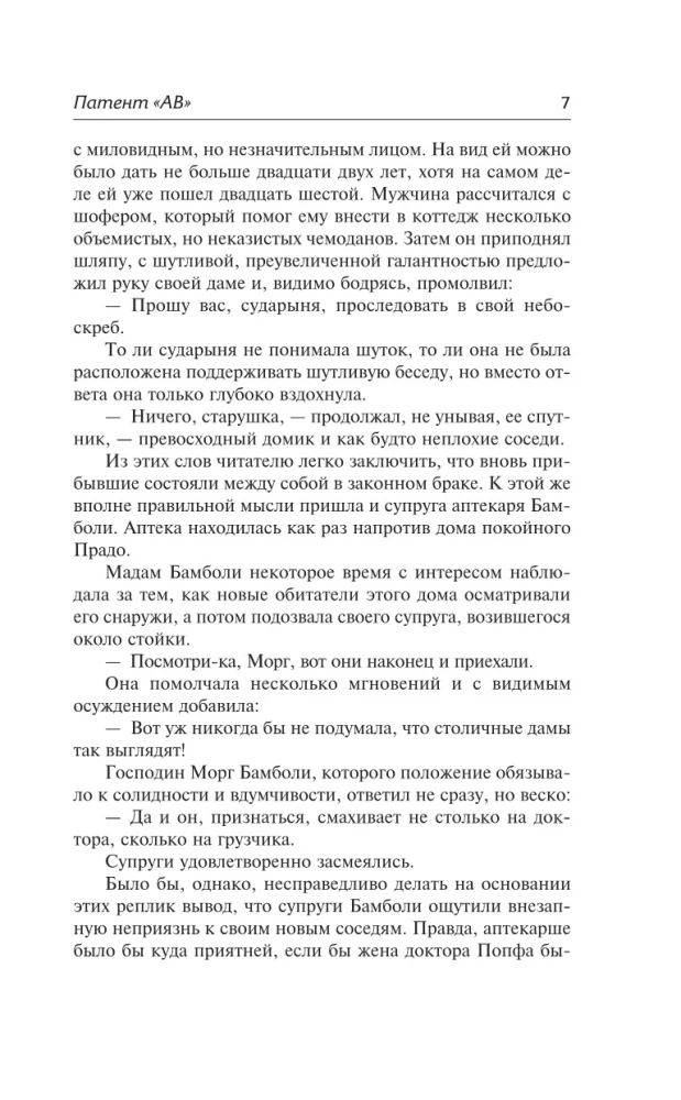 Патент - АВ