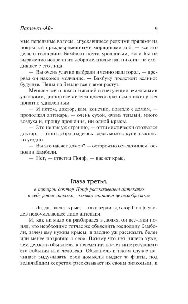 Патент - АВ