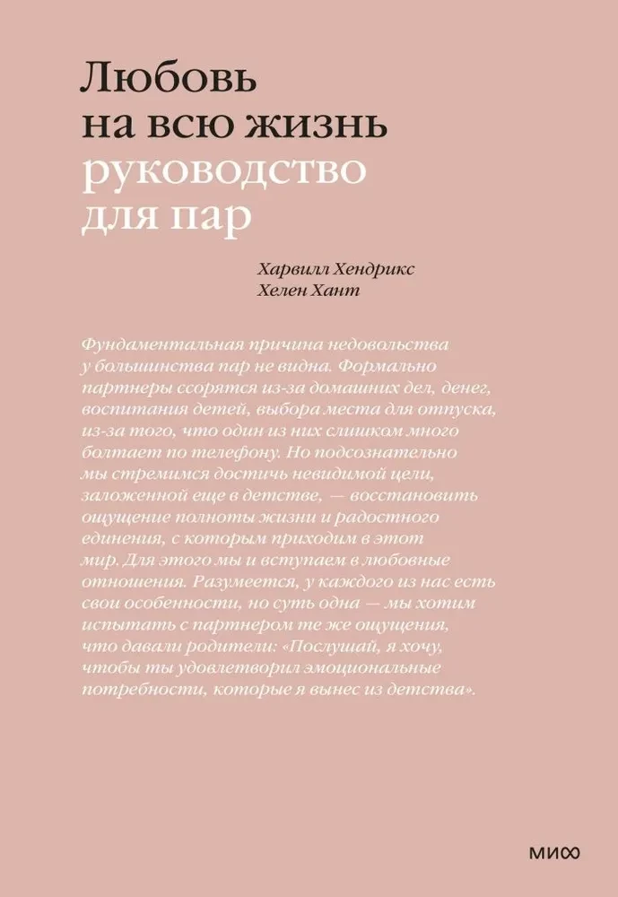 Miłość na całe życie. Przewodnik dla par