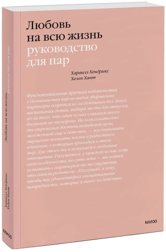 Miłość na całe życie. Przewodnik dla par