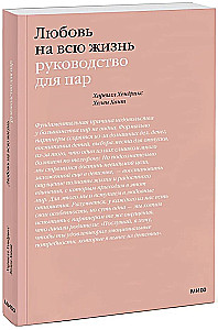 Miłość na całe życie. Przewodnik dla par