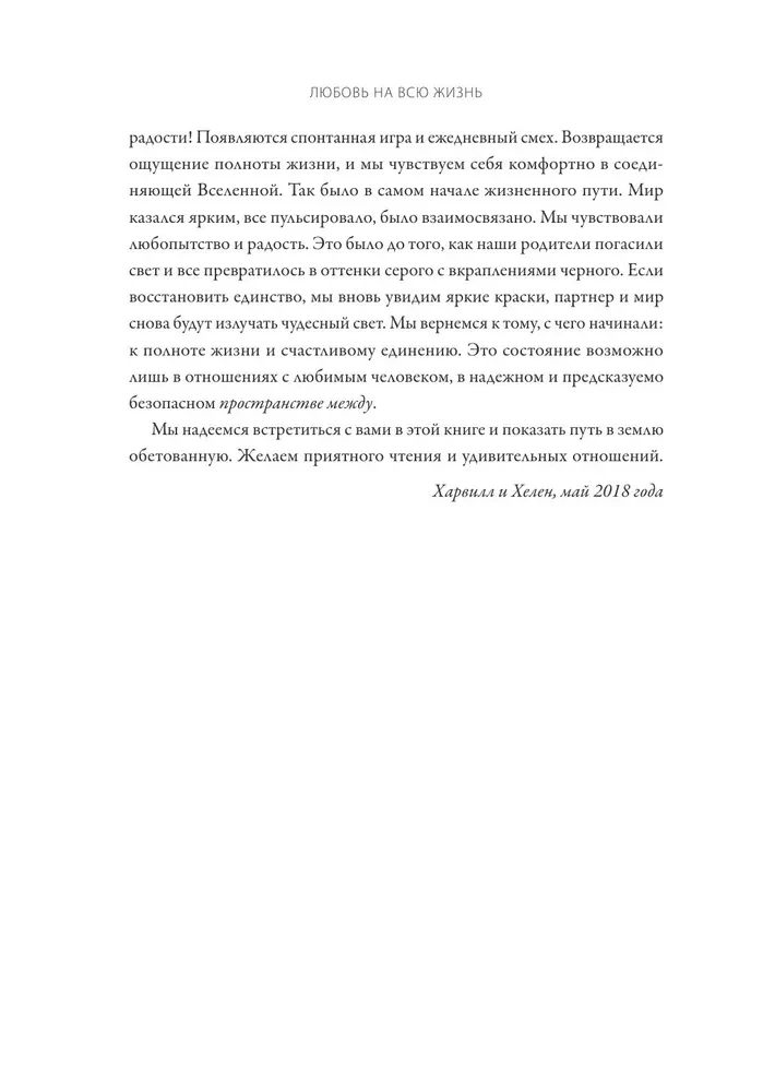 Miłość na całe życie. Przewodnik dla par