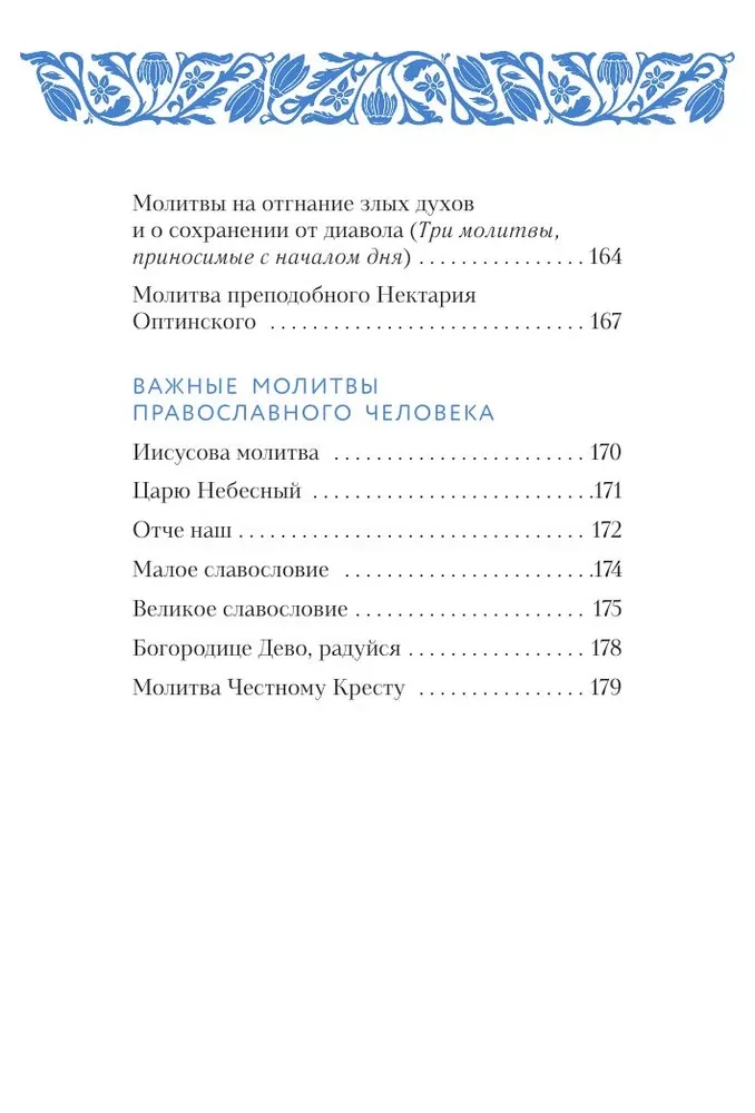 Zbaw i zachowaj: modlitwy prawosławnej kobiety