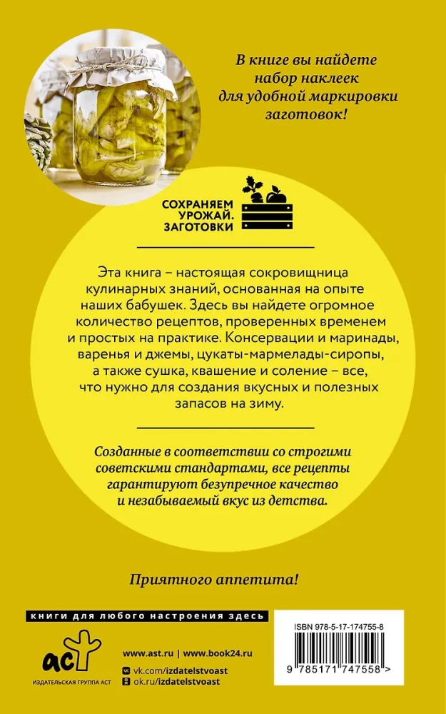 Babci przepisy na domowe przetwory