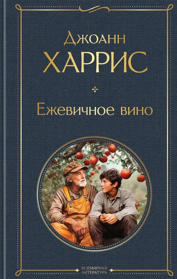 Ежевичное вино