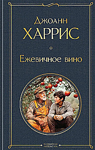 Ежевичное вино