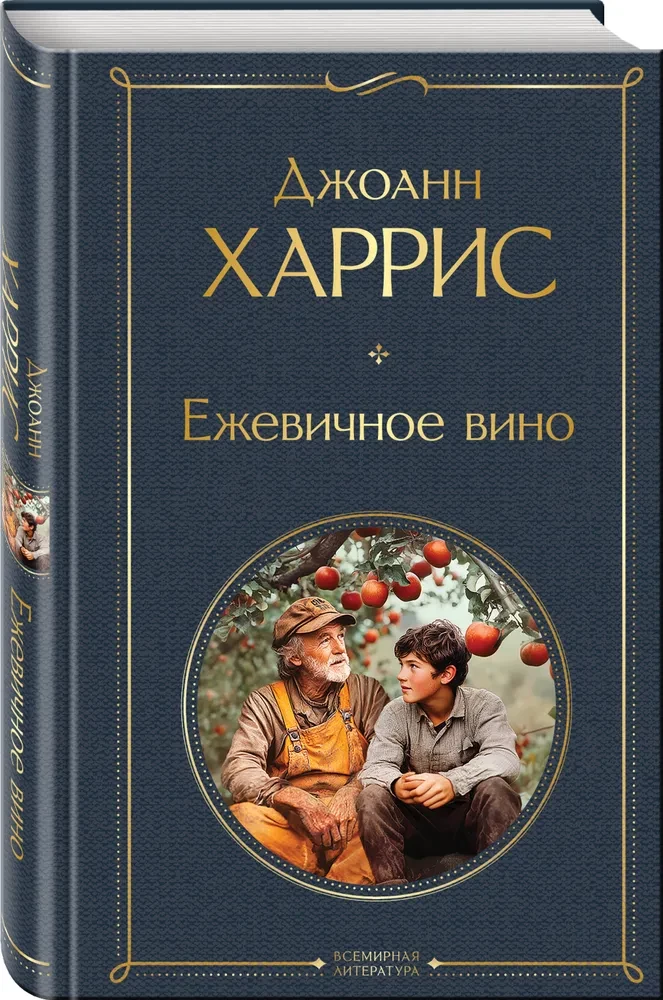 Ежевичное вино