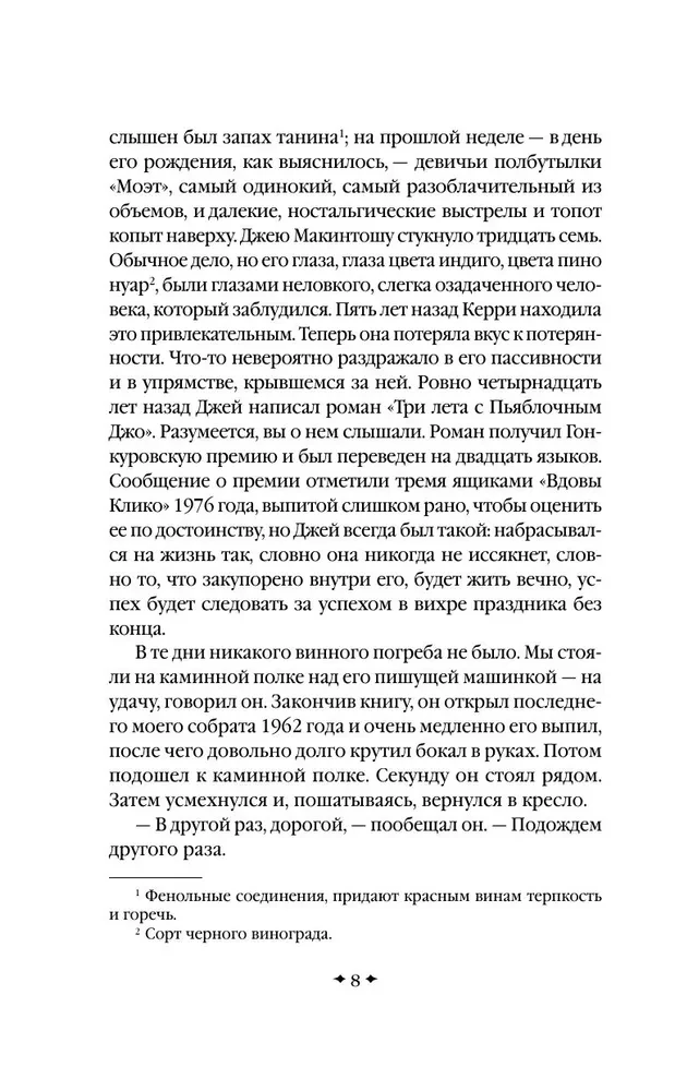 Ежевичное вино