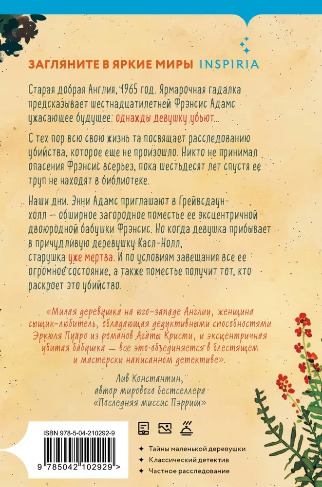 Опасная игра бабули. Руководство по раскрытию собственного убийства