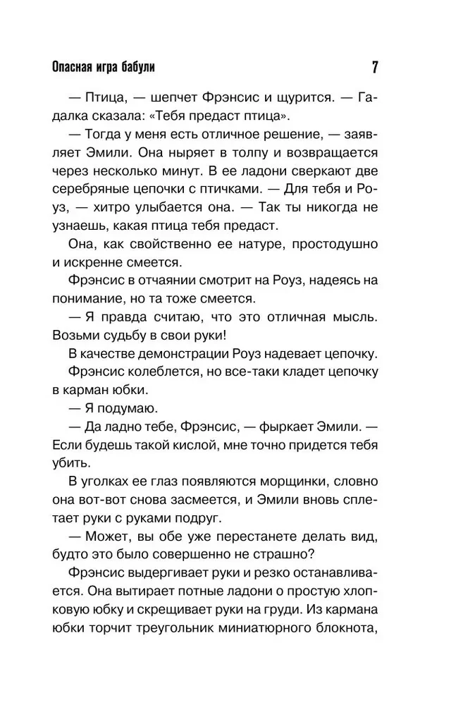 Опасная игра бабули. Руководство по раскрытию собственного убийства