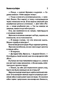 Опасная игра бабули. Руководство по раскрытию собственного убийства