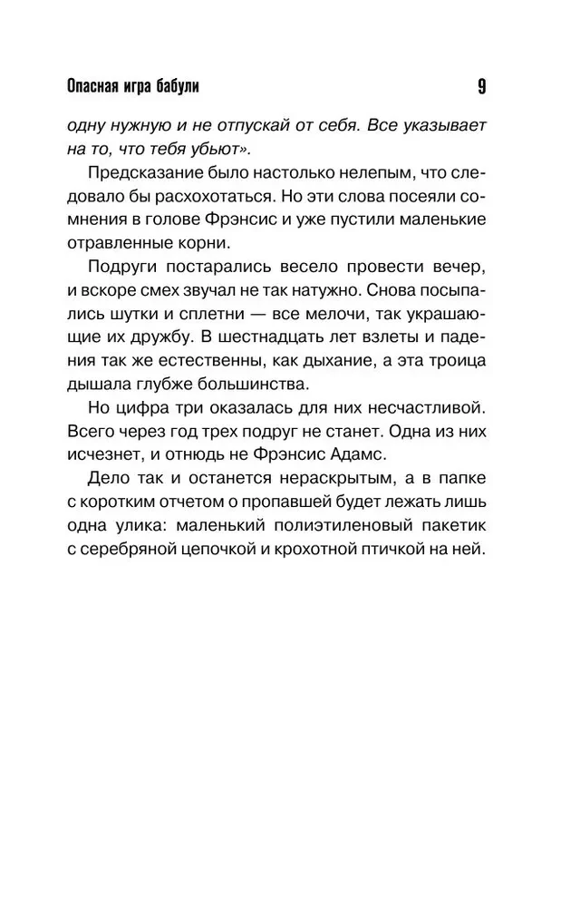 Опасная игра бабули. Руководство по раскрытию собственного убийства