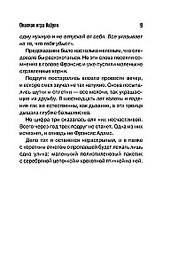 Опасная игра бабули. Руководство по раскрытию собственного убийства