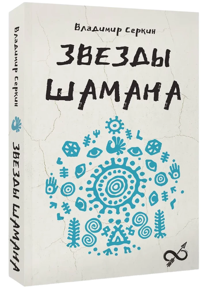 Gwiazdy Szamana: filozofia szamana
